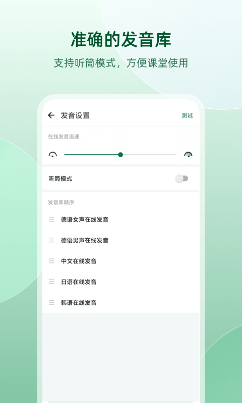 德语助手app