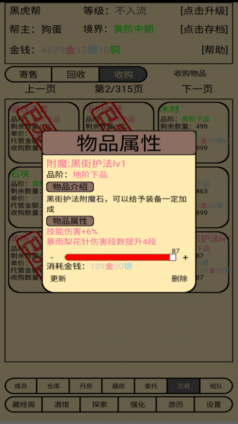 帮派养成游戏