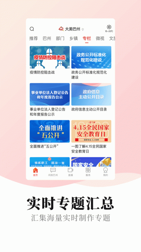 大美巴州app