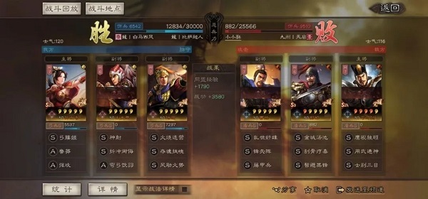 三国志战略版日服