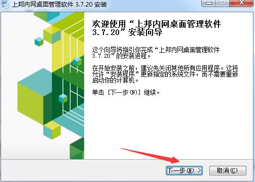 上邦内网桌面管理软件