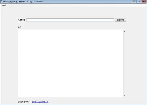 小雨点万能文章正文提取器