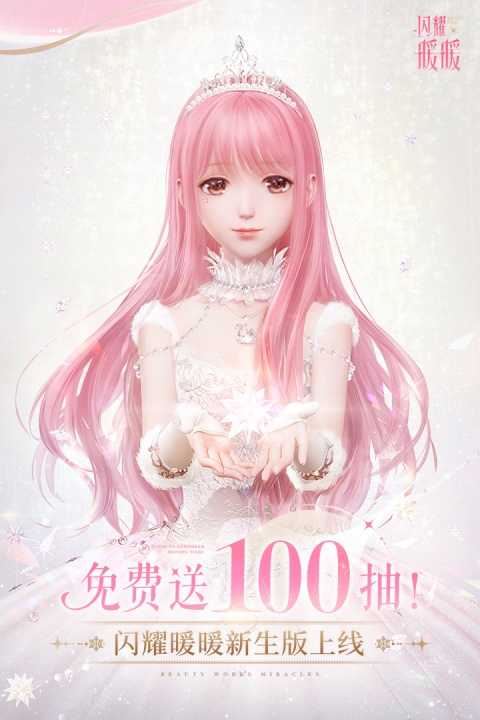 闪耀暖暖破解版
