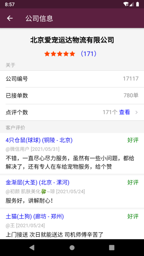 宠物托运app