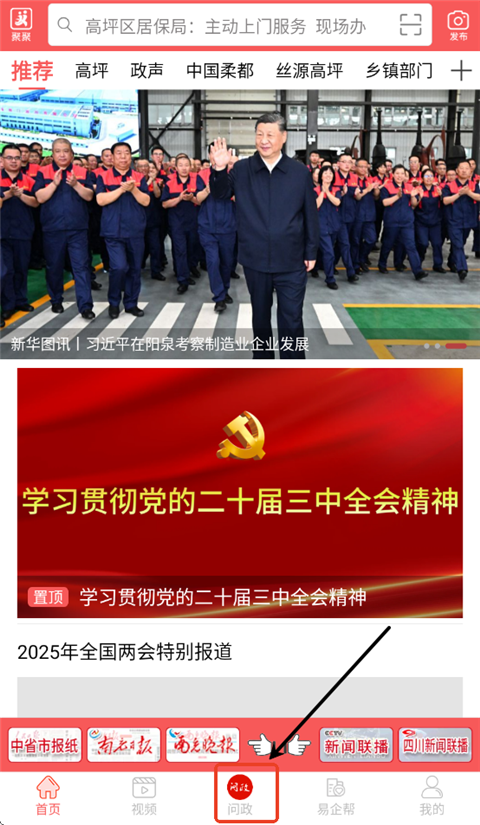 云上高坪app