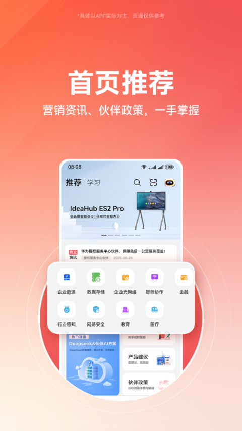 华为亿企飞安卓版