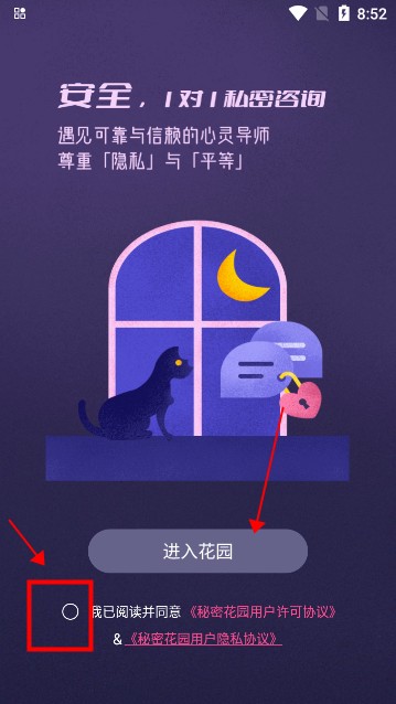 秘密花园最新版