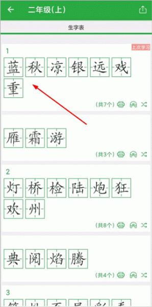 汉字卡最新版