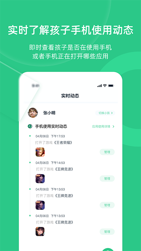 家长守护助手家长端