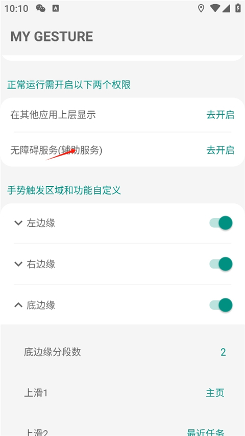 MyGesture全面屏手势软件