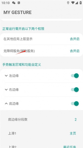 MyGesture全面屏手势软件
