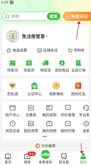 中国惠农网app