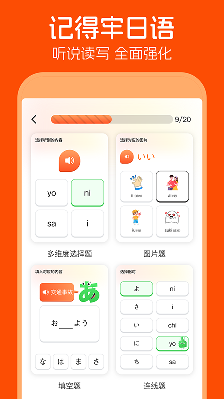 日语五十音图