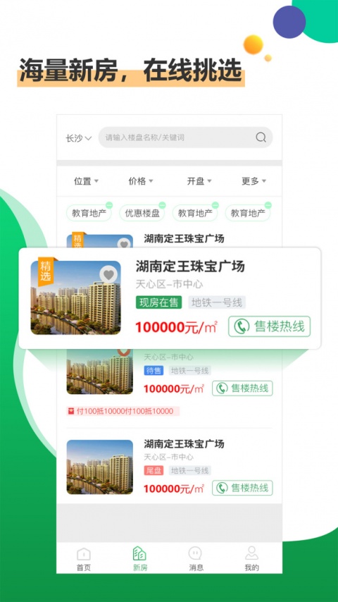 楼盘网app