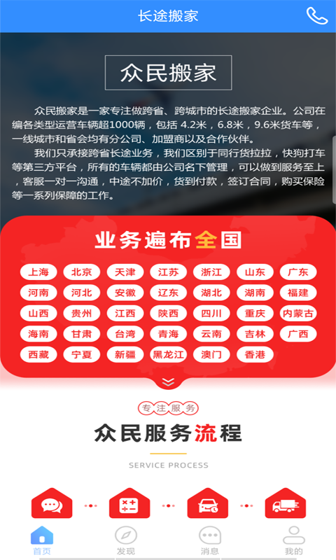 长途搬家手机版