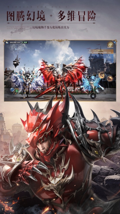 全民奇迹2游戏官方版