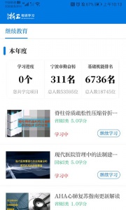 浙卫培训学习app