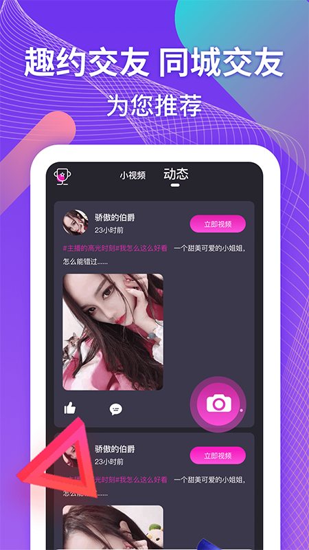 趣约交友app