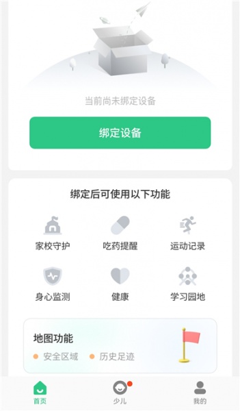 安全守护2app
