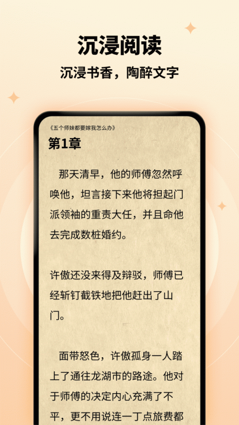 萤火小说手机版