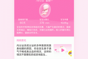 美柚孕期app