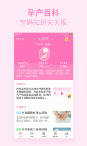 美柚孕期app
