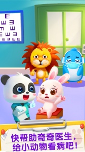 宝宝医院游戏