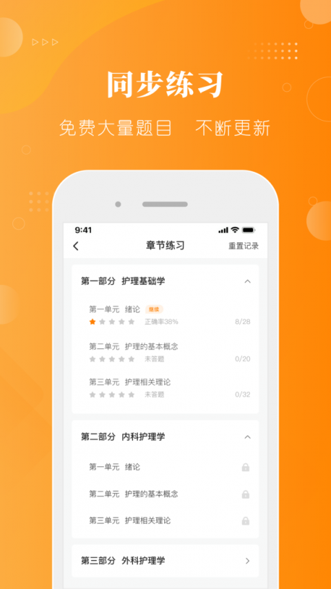 金题护考官方版