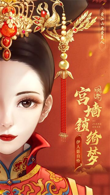 爱江山更爱美人游戏