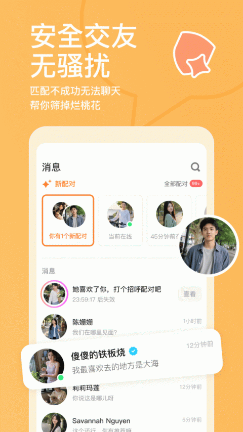 探探app