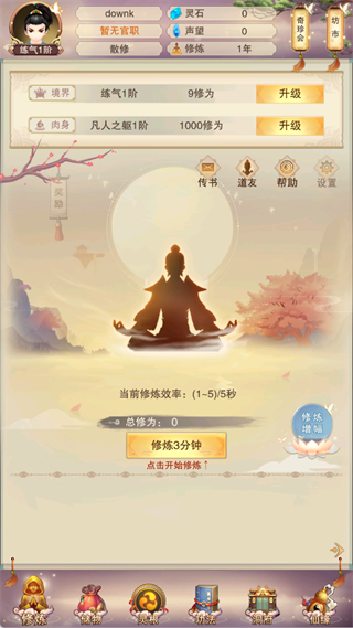 想不想修真破解版