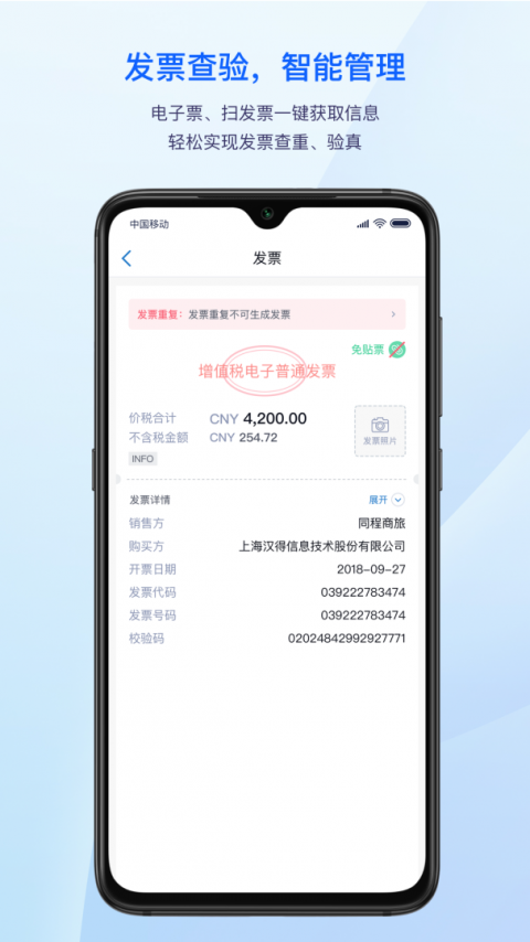 汇联易app