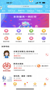 乐享正安同城app平台