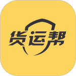 货运帮司机版app