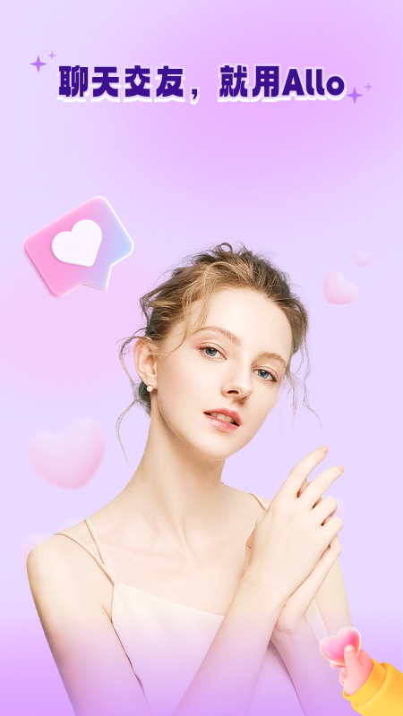 allo维语聊天交友软件