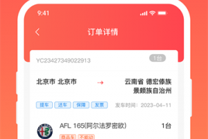 运车管家app