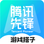 腾讯先游官方版