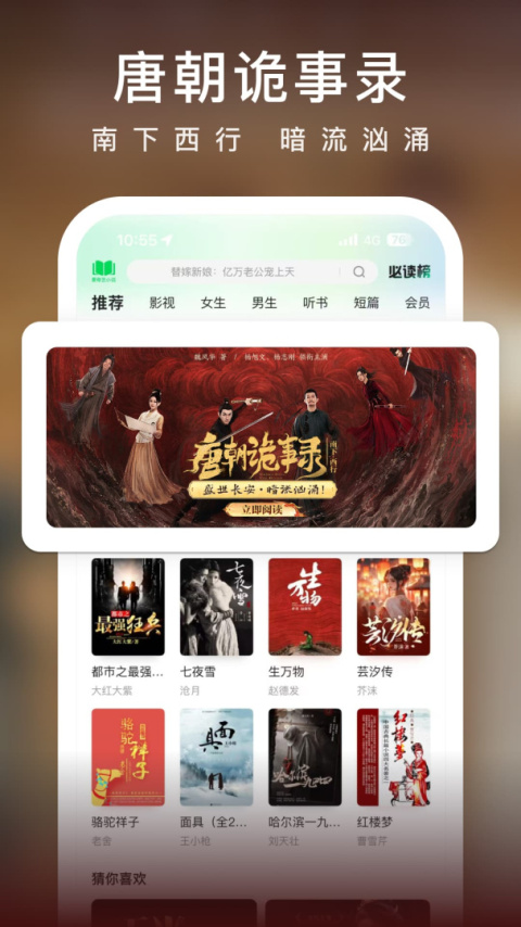 爱奇艺小说app免费版