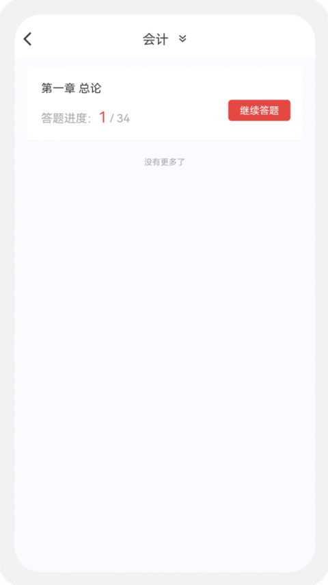 注册会计新题库