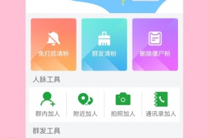 微商清粉最新版