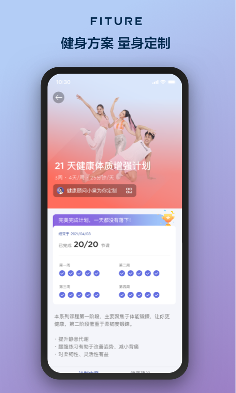 fiture健身app