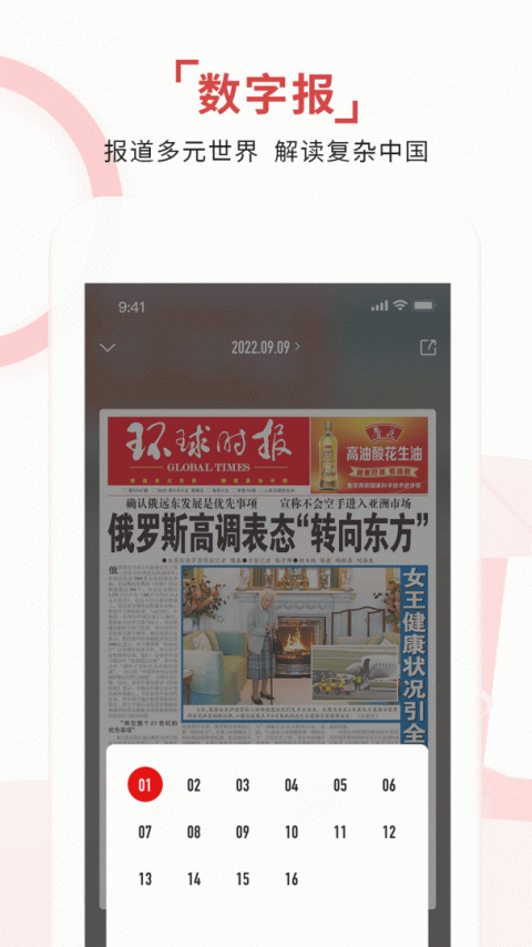 环球time最新版