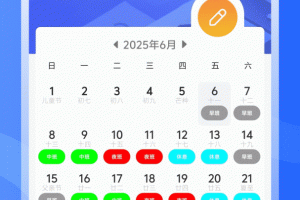 倒班日历app