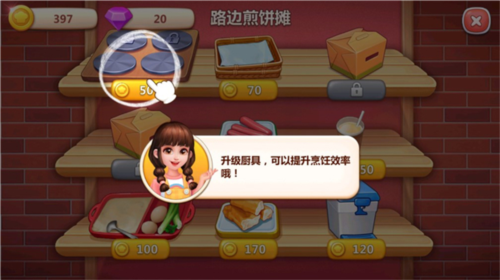 美食小当家内购破解版