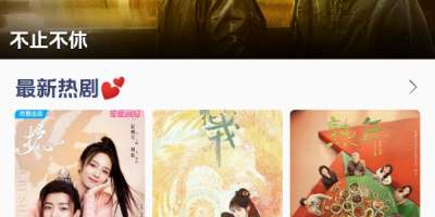 不需要vip的追剧神器手机软件合集