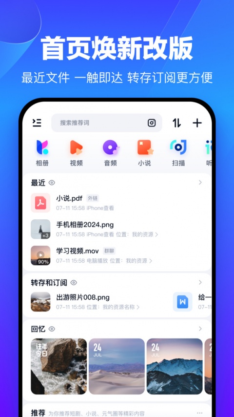 百度网盘青春版app
