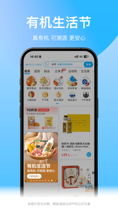 盒马生鲜超市app