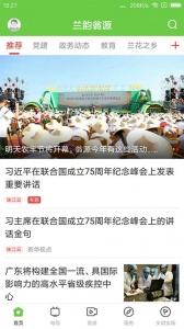 兰韵翁源官方版