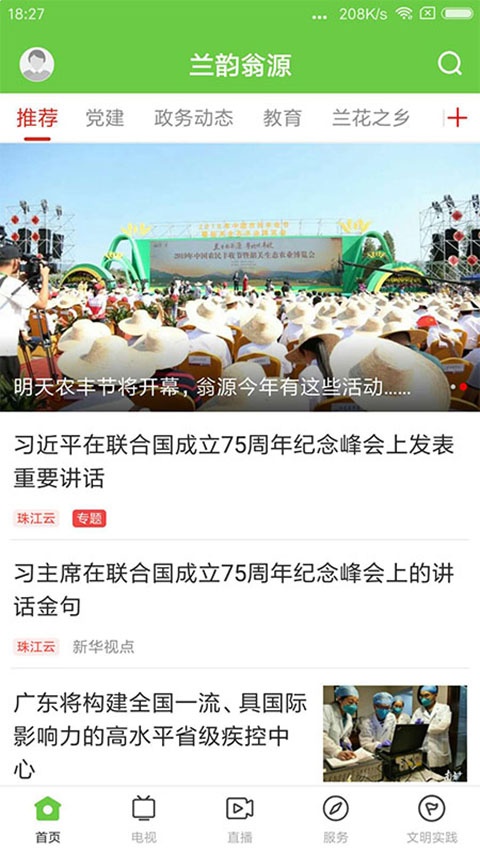 兰韵翁源官方版
