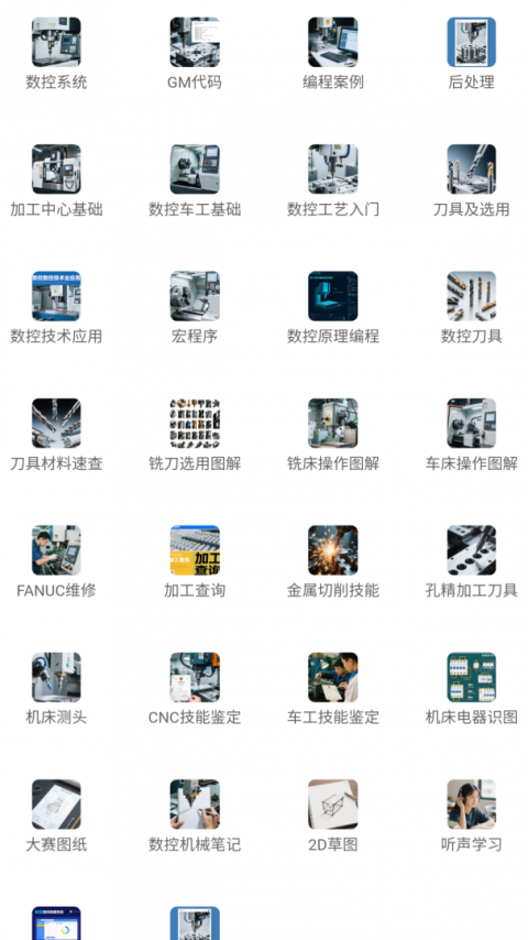 光线数控手机版